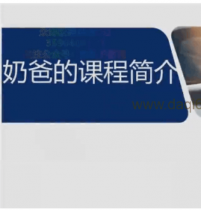 投资奶爸“一招鲜”战法专栏看最鲜网，看新知识-提供各类互联网项目，互联网副业，职场技能课程，股票期货投资, 校园课程，升学考试等有价值的知识看最鲜网，看新知识