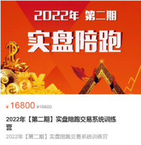小雨谈期2022年【第二期】实盘陪跑交易系统训练营看最鲜网，看新知识-提供各类互联网项目，互联网副业，职场技能课程，股票期货投资, 校园课程，升学考试等有价值的知识看最鲜网，看新知识