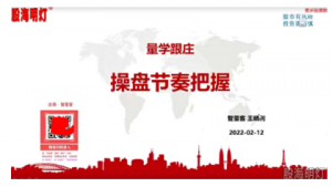 量学云讲堂智星客王晓利 量学波段操盘系统 第07期看最鲜网，看新知识-提供各类互联网项目，互联网副业，职场技能课程，股票期货投资, 校园课程，升学考试等有价值的知识看最鲜网，看新知识