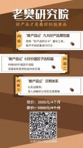 老樊研究院老樊投研中长价投2期 小密圈+课程看最鲜网，看新知识-提供各类互联网项目，互联网副业，职场技能课程，股票期货投资, 校园课程，升学考试等有价值的知识看最鲜网，看新知识