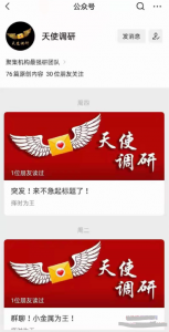 《天使调研》私密圈直播视频看最鲜网，看新知识-提供各类互联网项目，互联网副业，职场技能课程，股票期货投资, 校园课程，升学考试等有价值的知识看最鲜网，看新知识