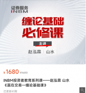 赵泓霖－－缠论百节入门课看最鲜网，看新知识-提供各类互联网项目，互联网副业，职场技能课程，股票期货投资, 校园课程，升学考试等有价值的知识看最鲜网，看新知识