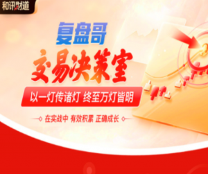 【复盘哥】看懂龙头股复盘哥龙头股博弈之最高板的投机玩法看最鲜网，看新知识-提供各类互联网项目，互联网副业，职场技能课程，股票期货投资, 校园课程，升学考试等有价值的知识看最鲜网，看新知识