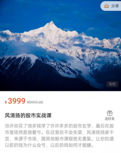 风清扬股市实战课程2期看最鲜网，看新知识-提供各类互联网项目，互联网副业，职场技能课程，股票期货投资, 校园课程，升学考试等有价值的知识看最鲜网，看新知识