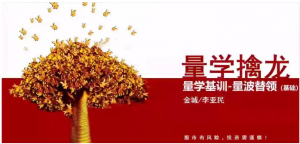 量学大讲堂金城李亚民量学擒龙伏击龙头第31期看最鲜网，看新知识-提供各类互联网项目，互联网副业，职场技能课程，股票期货投资, 校园课程，升学考试等有价值的知识看最鲜网，看新知识