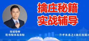 德财院翰林老师作手交易体系《擒庄秘籍》高阶小班课看最鲜网，看新知识-提供各类互联网项目，互联网副业，职场技能课程，股票期货投资, 校园课程，升学考试等有价值的知识看最鲜网，看新知识