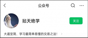 公众号：拈天绝学拈天绝技（第二期）断层系列视频看最鲜网，看新知识-提供各类互联网项目，互联网副业，职场技能课程，股票期货投资, 校园课程，升学考试等有价值的知识看最鲜网，看新知识