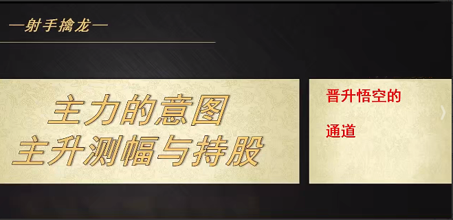 射手擒龙20250711主力的意图-主升测幅与持股看最鲜网，看新知识-提供各类互联网项目，互联网副业，职场技能课程，股票期货投资, 校园课程，升学考试等有价值的知识看最鲜网，看新知识
