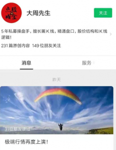 大周先生《主力行为逻辑训练营》第二期 视频看最鲜网，看新知识-提供各类互联网项目，互联网副业，职场技能课程，股票期货投资, 校园课程，升学考试等有价值的知识看最鲜网，看新知识