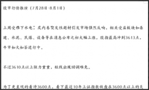 观海骨市行情推演250728-250801 1文章看最鲜网，看新知识-提供各类互联网项目，互联网副业，职场技能课程，股票期货投资, 校园课程，升学考试等有价值的知识看最鲜网，看新知识