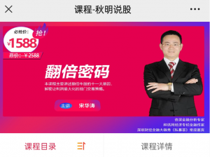 【秋明说股】宋华涛翻倍密码看最鲜网，看新知识-提供各类互联网项目，互联网副业，职场技能课程，股票期货投资, 校园课程，升学考试等有价值的知识看最鲜网，看新知识