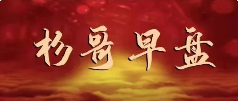 红杉早盘《私密圈子杉哥专栏》看最鲜网，看新知识-提供各类互联网项目，互联网副业，职场技能课程，股票期货投资, 校园课程，升学考试等有价值的知识看最鲜网，看新知识
