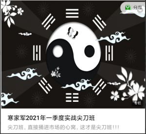 寒家军2021年一季度实战尖刀班 8文档看最鲜网，看新知识-提供各类互联网项目，互联网副业，职场技能课程，股票期货投资, 校园课程，升学考试等有价值的知识看最鲜网，看新知识