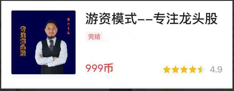 穆帅看盘游资模式专注龙头股专栏视频看最鲜网，看新知识-提供各类互联网项目，互联网副业，职场技能课程，股票期货投资, 校园课程，升学考试等有价值的知识看最鲜网，看新知识