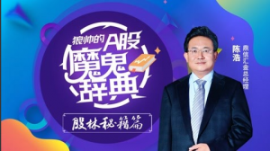 狼帅的A股魔鬼词典-股林秘籍篇看最鲜网，看新知识-提供各类互联网项目，互联网副业，职场技能课程，股票期货投资, 校园课程，升学考试等有价值的知识看最鲜网，看新知识