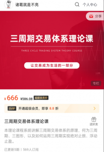 三周期交易体系理论课看最鲜网，看新知识-提供各类互联网项目，互联网副业，职场技能课程，股票期货投资, 校园课程，升学考试等有价值的知识看最鲜网，看新知识