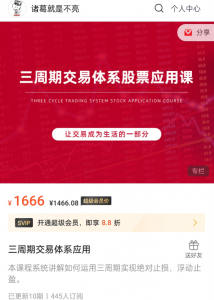 三周期交易体系股票应用课看最鲜网，看新知识-提供各类互联网项目，互联网副业，职场技能课程，股票期货投资, 校园课程，升学考试等有价值的知识看最鲜网，看新知识