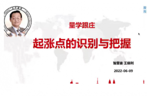 量学云讲堂智星客王晓利 量学波段操盘系统 第01期看最鲜网，看新知识-提供各类互联网项目，互联网副业，职场技能课程，股票期货投资, 校园课程，升学考试等有价值的知识看最鲜网，看新知识