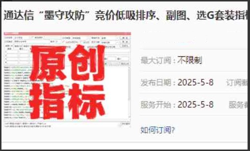 【指标】金钻【墨守攻防】竞价低吸排序、副图、选G套装指标，源码无未来可回测，信号固定，，手机电脑通用看最鲜网，看新知识-提供各类互联网项目，互联网副业，职场技能课程，股票期货投资, 校园课程，升学考试等有价值的知识看最鲜网，看新知识