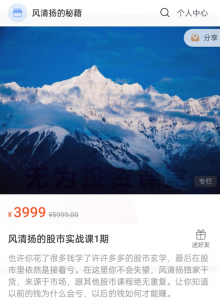 风清扬的股市实战课1期看最鲜网，看新知识-提供各类互联网项目，互联网副业，职场技能课程，股票期货投资, 校园课程，升学考试等有价值的知识看最鲜网，看新知识