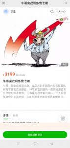 牛哥实战训练营七期看最鲜网，看新知识-提供各类互联网项目，互联网副业，职场技能课程，股票期货投资, 校园课程，升学考试等有价值的知识看最鲜网，看新知识