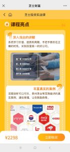 芝士投资实战课，公司研究与股票估值看最鲜网，看新知识-提供各类互联网项目，互联网副业，职场技能课程，股票期货投资, 校园课程，升学考试等有价值的知识看最鲜网，看新知识