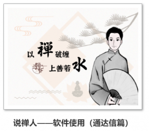 说禅人——软件使用（通达信篇）看最鲜网，看新知识-提供各类互联网项目，互联网副业，职场技能课程，股票期货投资, 校园课程，升学考试等有价值的知识看最鲜网，看新知识