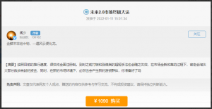 闻少22.1.11未来2.0市场终极大法 1PDF看最鲜网，看新知识-提供各类互联网项目，互联网副业，职场技能课程，股票期货投资, 校园课程，升学考试等有价值的知识看最鲜网，看新知识