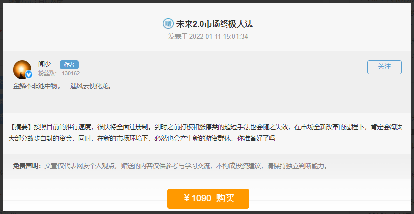 闻少22.1.11未来2.0市场终极大法 1PDF看最鲜网，看新知识-提供各类互联网项目，互联网副业，职场技能课程，股票期货投资, 校园课程，升学考试等有价值的知识看最鲜网，看新知识