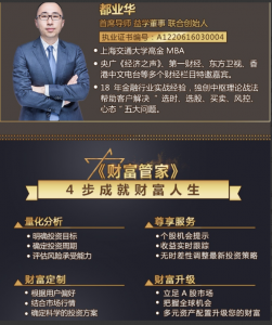 都业华《财富管家》2021年视频 视频+讲义 266个看最鲜网，看新知识-提供各类互联网项目，互联网副业，职场技能课程，股票期货投资, 校园课程，升学考试等有价值的知识看最鲜网，看新知识