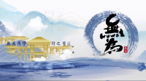 无为投资课堂《职业投资者训练营》（23节课2021）看最鲜网，看新知识-提供各类互联网项目，互联网副业，职场技能课程，股票期货投资, 校园课程，升学考试等有价值的知识看最鲜网，看新知识