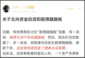 沧海一土狗7月30日文章关于北向资金回流和股债跷跷板 1文章看最鲜网，看新知识-提供各类互联网项目，互联网副业，职场技能课程，股票期货投资, 校园课程，升学考试等有价值的知识看最鲜网，看新知识