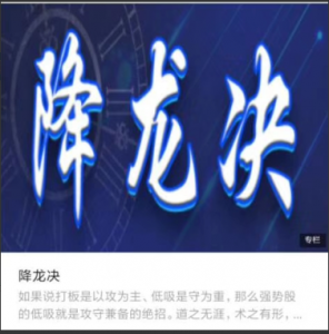 降龙战神 2020炼金术进阶学院《降龙决》战法 视频+文章看最鲜网，看新知识-提供各类互联网项目，互联网副业，职场技能课程，股票期货投资, 校园课程，升学考试等有价值的知识看最鲜网，看新知识