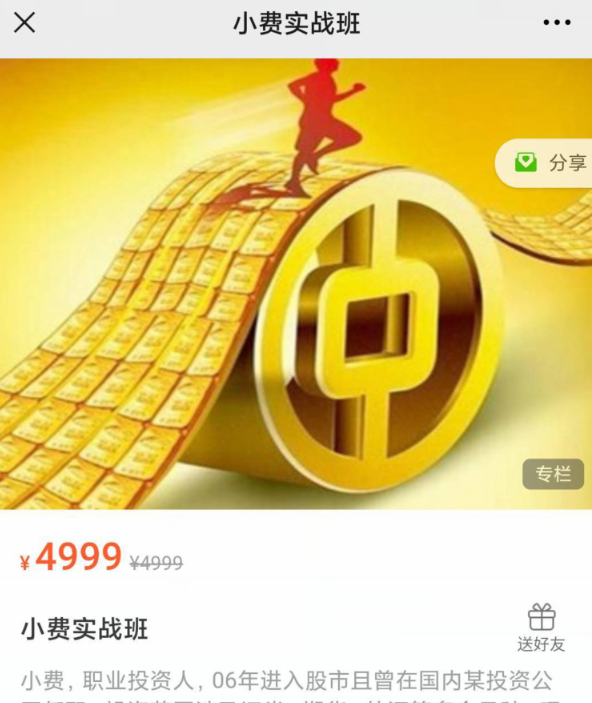 【小费缠论】小费实战班二期看最鲜网，看新知识-提供各类互联网项目，互联网副业，职场技能课程，股票期货投资, 校园课程，升学考试等有价值的知识看最鲜网，看新知识