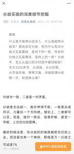 总龙头战法·分歧买股的深度细节挖掘【付费文章】看最鲜网，看新知识-提供各类互联网项目，互联网副业，职场技能课程，股票期货投资, 校园课程，升学考试等有价值的知识看最鲜网，看新知识