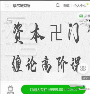 资本卍门摩尔缠论高阶课三期课视频看最鲜网，看新知识-提供各类互联网项目，互联网副业，职场技能课程，股票期货投资, 校园课程，升学考试等有价值的知识看最鲜网，看新知识