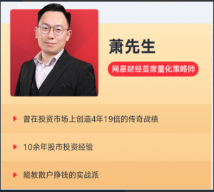 萧先生理财实战训练营课程看最鲜网，看新知识-提供各类互联网项目，互联网副业，职场技能课程，股票期货投资, 校园课程，升学考试等有价值的知识看最鲜网，看新知识