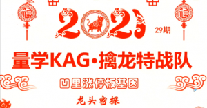 龙头密探白马密探仲展第29期 量学擒龙特战队看最鲜网，看新知识-提供各类互联网项目，互联网副业，职场技能课程，股票期货投资, 校园课程，升学考试等有价值的知识看最鲜网，看新知识