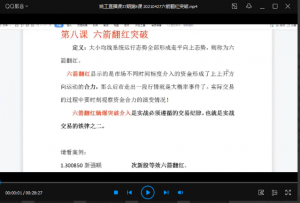 量学大讲堂（姚工）直播课 37期 9视频看最鲜网，看新知识-提供各类互联网项目，互联网副业，职场技能课程，股票期货投资, 校园课程，升学考试等有价值的知识看最鲜网，看新知识