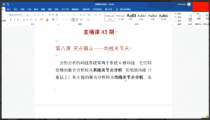 量学大讲堂（姚工）直播课 43期 8视频看最鲜网，看新知识-提供各类互联网项目，互联网副业，职场技能课程，股票期货投资, 校园课程，升学考试等有价值的知识看最鲜网，看新知识