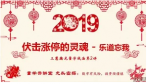 龙头密探白马密探仲展第26期 量学擒龙特战队看最鲜网，看新知识-提供各类互联网项目，互联网副业，职场技能课程，股票期货投资, 校园课程，升学考试等有价值的知识看最鲜网，看新知识