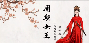 【周期女王】低吸女王人气龙头《女王交易系统课》第六期看最鲜网，看新知识-提供各类互联网项目，互联网副业，职场技能课程，股票期货投资, 校园课程，升学考试等有价值的知识看最鲜网，看新知识