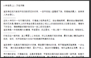 淘股吧万狮虎万博兄弟解读A神语录 1文档看最鲜网，看新知识-提供各类互联网项目，互联网副业，职场技能课程，股票期货投资, 校园课程，升学考试等有价值的知识看最鲜网，看新知识