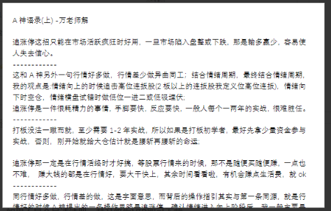 淘股吧万狮虎万博兄弟解读A神语录 1文档看最鲜网，看新知识-提供各类互联网项目，互联网副业，职场技能课程，股票期货投资, 校园课程，升学考试等有价值的知识看最鲜网，看新知识