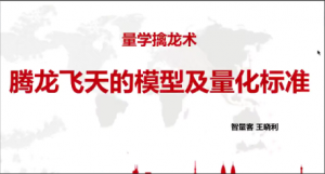量学云讲堂智量客王晓利 量学擒龙术 第12期看最鲜网，看新知识-提供各类互联网项目，互联网副业，职场技能课程，股票期货投资, 校园课程，升学考试等有价值的知识看最鲜网，看新知识