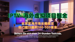 【海外虚拟项目掘金】日赚100-200美金，自己在家就可以闷声发大财，长期可做，工作室可复制扩大看最鲜网，看新知识-提供各类互联网项目，互联网副业，职场技能课程，股票期货投资, 校园课程，升学考试等有价值的知识看最鲜网，看新知识