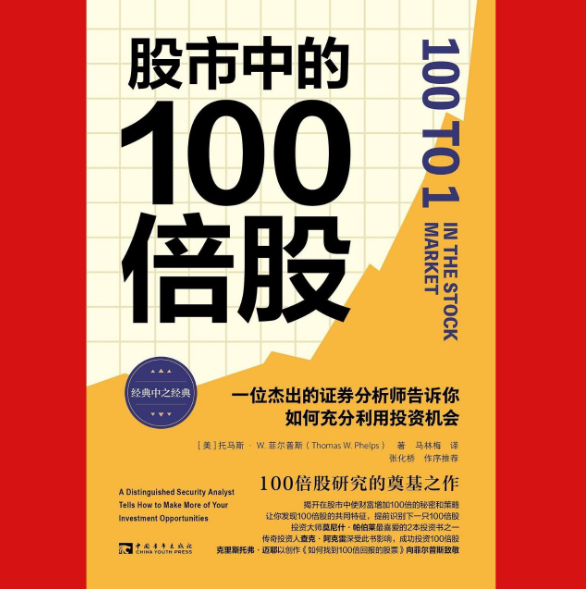 股市中的100倍股 全格式看最鲜网，看新知识-提供各类互联网项目，互联网副业，职场技能课程，股票期货投资, 校园课程，升学考试等有价值的知识看最鲜网，看新知识