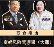 富妈-家庭风险管理课看最鲜网，看新知识-提供各类互联网项目，互联网副业，职场技能课程，股票期货投资, 校园课程，升学考试等有价值的知识看最鲜网，看新知识
