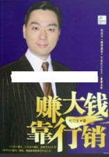 杜云生全集《杜云生赚大钱靠行销》赚钱秘法篇看最鲜网，看新知识-提供各类互联网项目，互联网副业，职场技能课程，股票期货投资, 校园课程，升学考试等有价值的知识看最鲜网，看新知识