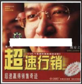 陈安之演讲视频-陈安之《超速行销》看最鲜网，看新知识-提供各类互联网项目，互联网副业，职场技能课程，股票期货投资, 校园课程，升学考试等有价值的知识看最鲜网，看新知识